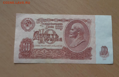 10 руб 1961 серия аа и Аа до 1 августа - 10 руб 61 аа 1