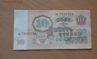 10 руб 1961 серия аа и Аа до 1 августа - 10 руб 1961 аа 2
