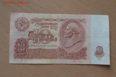 10 руб 1961 серия аа и Аа до 1 августа - 20200729_190322_1280x848