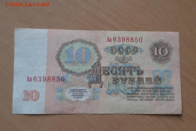 10 руб 1961 серия аа и Аа до 1 августа - 20200729_190331_1280x858