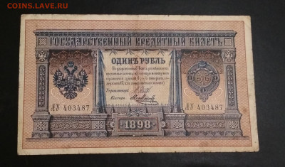 1 рубль 1898г Шипов & Метц до 02.08 в 22.00 мск - IMG_20200729_195319-2262x1328