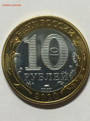 10 руб биметалл Чеченская республика 2010г - image-29-07-20-08-35