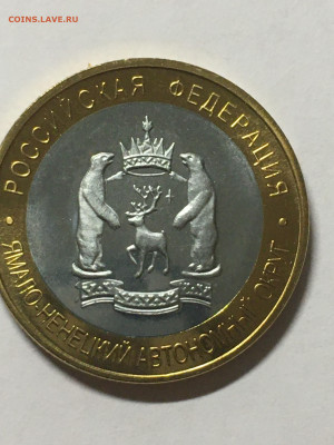 10 руб биметалл ЯНАО 2010г - image-29-07-20-08-47-1