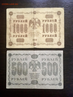25,100,250,500,1000 рублей 1918 года. До 22:00 04.08.20 - 7B810DAC-ACAF-47CF-87CE-303F3C7542BF