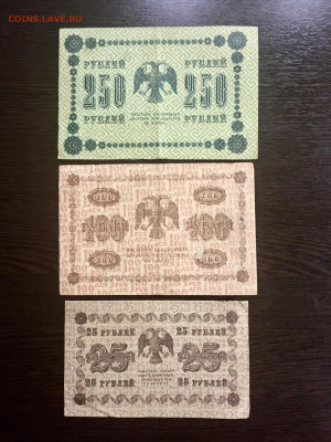 25,100,250,500,1000 рублей 1918 года. До 22:00 04.08.20 - 5865CC4E-17E6-470C-A9EB-56BB0CE3843B
