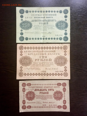 25,100,250,500,1000 рублей 1918 года. До 22:00 04.08.20 - 254CC5EC-635B-4155-9F75-6BD6084B7EB5