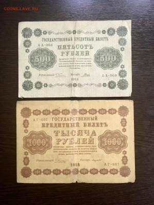 25,100,250,500,1000 рублей 1918 года. До 22:00 04.08.20 - 37F64E03-02D5-4CF0-B193-093873D98DC2