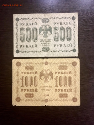 25,100,250,500,1000 рублей 1918 года. До 22:00 04.08.20 - 299708EE-CED5-4DD1-ACBF-1EE58898FF4D