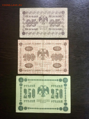 25,100,250,500,1000 рублей 1918 года. До 22:00 04.08.20 - 62E112C8-11D4-4443-9232-B7532C7BECBE