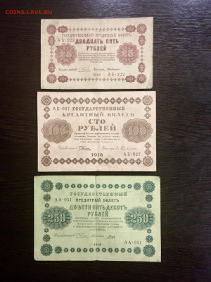 25,100,250,500,1000 рублей 1918 года. До 22:00 04.08.20 - 4E2CC3C9-2247-402B-B0A0-22F303B34DB4