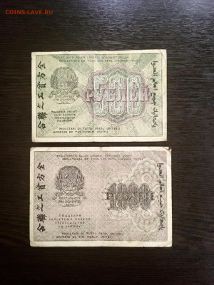 500 и 1000 рублей 1919 года. До 22:00 04.08.20 - 437F8909-AE1C-4FDA-ABD0-DCE724616C16
