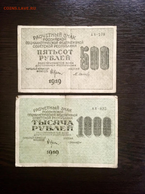 500 и 1000 рублей 1919 года. До 22:00 04.08.20 - 5BB4EEA1-EBC2-4C1D-BBF3-BB33C6EEB4F3