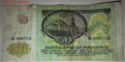 50 рублей 1991 без водяного знака - IMG_20200729_180930