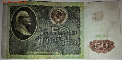 50 рублей 1991 без водяного знака - IMG_20200729_181007