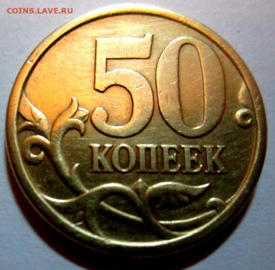 8 обих.монет с разновидностями.До 22.00.01.08.2020 г. - 021.JPG