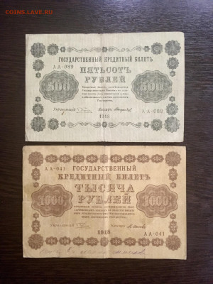 25,100,250,500,1000 рублей 1918 года. До 22:00 04.08.20 - F7A992D5-1D71-4E30-BEA2-565463316505