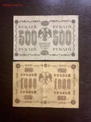 25,100,250,500,1000 рублей 1918 года. До 22:00 04.08.20 - D7E6C5BC-0969-4068-A7A7-75B7037E316C