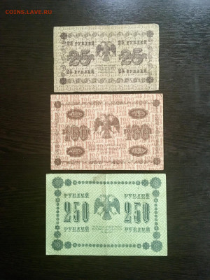 25,100,250,500,1000 рублей 1918 года. До 22:00 04.08.20 - A54CA167-AEE5-42E4-9DB1-9659A781B06F