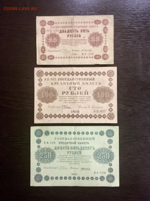 25,100,250,500,1000 рублей 1918 года. До 22:00 04.08.20 - 00C0B5BA-551C-4DEB-8212-65EC2D907067