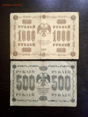 500 и 1000 рублей 1918 года. До 22:00 04.08.20 - 2E52C9BB-928C-48DA-81F8-7496A448B2BB