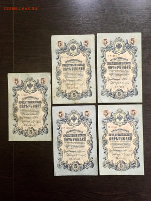 5 рублей 1909 года 5 штук. До 22:00 04.08.20 - 21C01BB8-BD99-4C62-B03C-A2751B7A9EA9