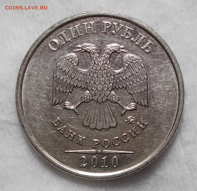 1 рубль 2010 ммд шт. А3-А6 - А.JPG