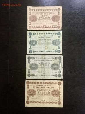 100,250,500,1000 рублей 1918 года. До 22:00 04.08.20 - 51B3DED8-70D5-4BB4-8B18-C565E9A7675D