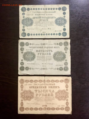 250,500,1000 рублей 1918 года. До 22:00 04.08.20 - A274166E-17EA-4347-B173-DF15B590B896