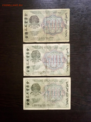 500 рублей 1919 года 3 штуки. До 22:00 04.08.20 - 9BB78C9C-315A-4191-AEF4-B85466658B0F