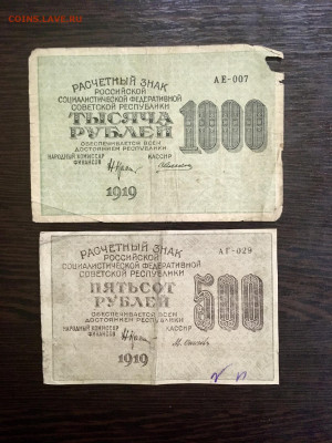 500 и 1000 рублей 1919 года. До 22:00 04.08.20 - 00E1B968-B568-4BC8-9917-EDF8FD15DE7D