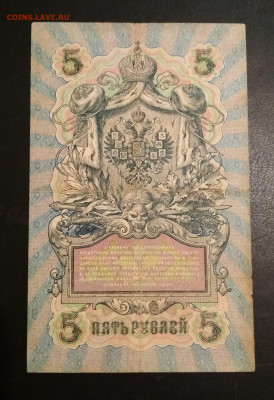 5 рублей 1909 г Шипов & Барышев до 02.08 в 22.00 мск - IMG_20200730_010753-1186x1733