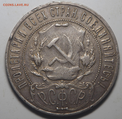 1 рубль 1921 - P7290471
