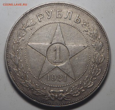 1 рубль 1921 - P7290466