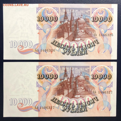 10000 рублей 1992 UNC PRESS "ПАРА" - 2 шт. с рубля до 02.08 - IMG_7528