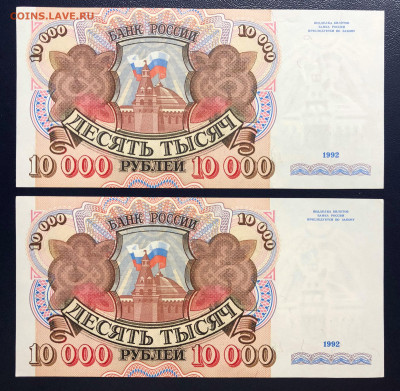 10000 рублей 1992 UNC PRESS "ПАРА" - 2 шт. с рубля до 02.08 - IMG_7529
