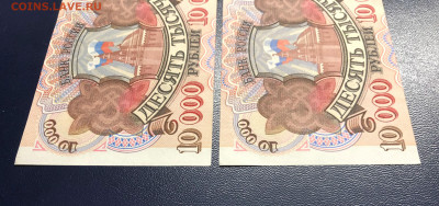 10000 рублей 1992 UNC PRESS "ПАРА" - 2 шт. с рубля до 02.08 - IMG_7530