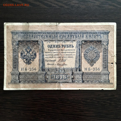 1 рубль 1898 года. До 22:00 04.08.20 - A17E52D2-F56C-471C-84CE-2930A56D69FD