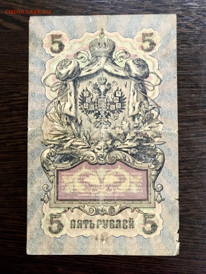 5 рублей 1909 года. До 22:00 04.08.20 - 32BEE98A-B4F5-491A-9EE2-3317DACD874A