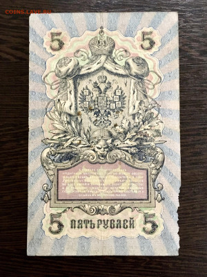 5 рублей 1909 года. До 22:00 04.08.20 - B68C7FC6-412C-4CCF-85FF-D2EEFAE42F1A