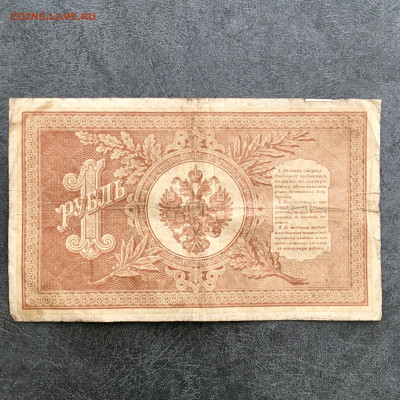 1 рубль 1898 года. До 22:00 04.08.20 - C21DD453-6E56-46FA-8CC4-4F561F38F924
