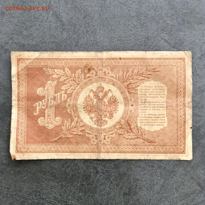 1 рубль 1898 года. До 22:00 04.08.20 - D708ECB5-2829-4953-9D5D-3E6474C58C64