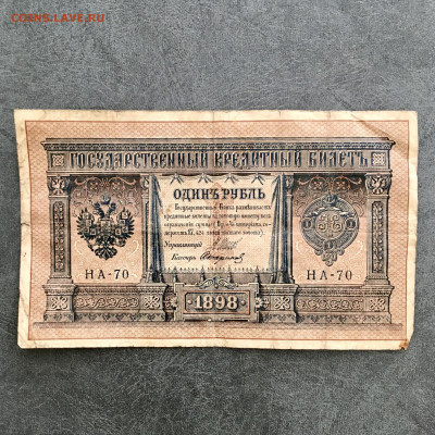 1 рубль 1898 года. До 22:00 04.08.20 - D9BE522B-1D92-47E9-ABFC-6F9DEC16B653