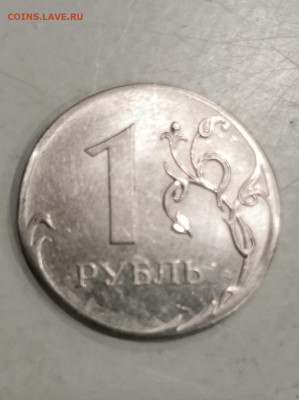 1 рубль 2018 брак заготовки? - IMG_20200730_091923