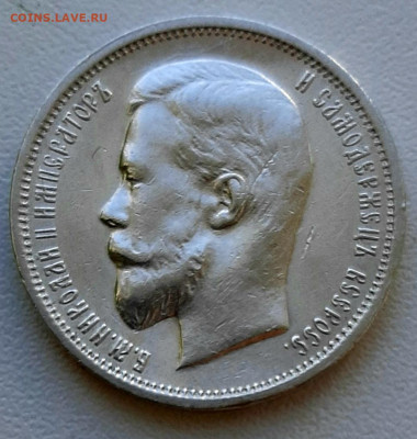 50 Копеек 1912 года ЭБ до 3.8 .22.00 - 20200730_094624