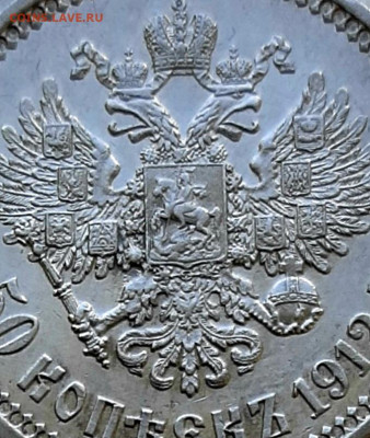 50 Копеек 1912 года ЭБ до 3.8 .22.00 - 20200730_094647