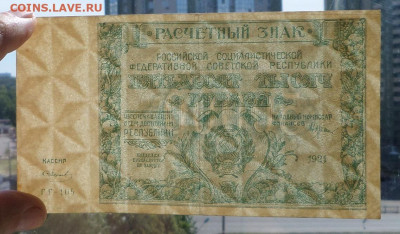 50000руб 1921г. до 31.07.20 в 22-00 - SAM_1750.JPG