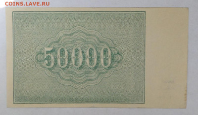50000руб 1921г. до 31.07.20 в 22-00 - SAM_1749.JPG