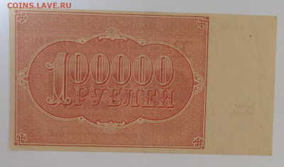 100000руб. 1921г. до 31.07.20. в 22-00 - SAM_1897.JPG