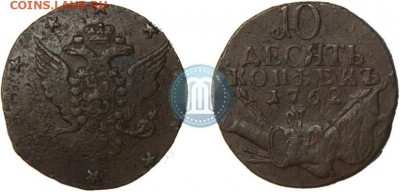 10 копеек 1762 года (перечекан 5 копеек Елизаветы Петровны) - 62а