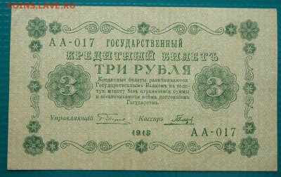 3 рубля  1918 года  до 02.08.2020 до 22-00 МСК - IMG_20200730_155843